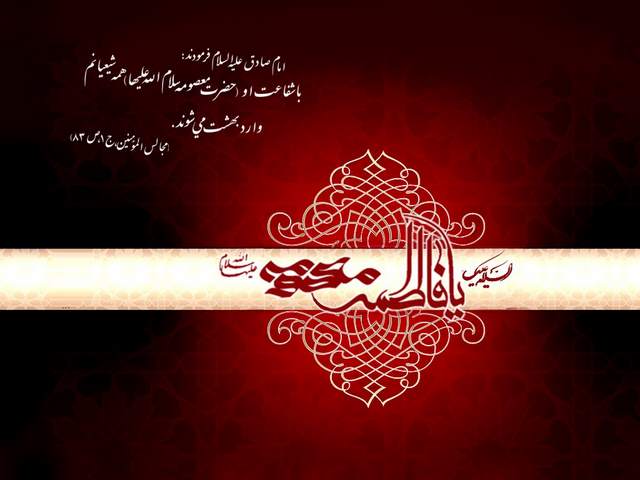 اس ام اس وفات حضرت معصومه جدید