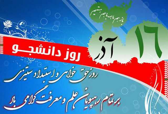 متن برای تبریک روز دانشجو