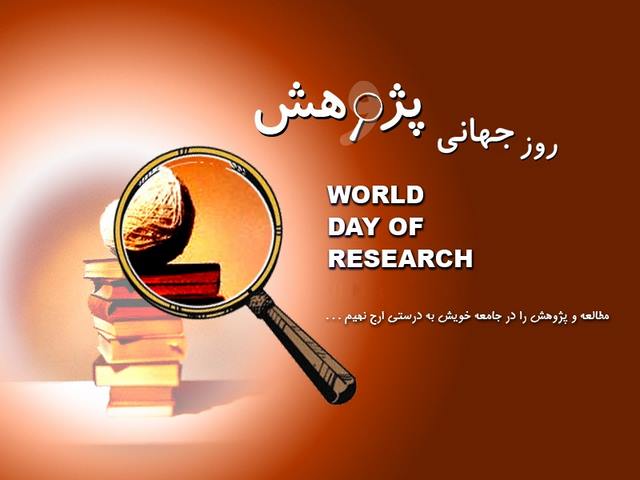 متن اس ام اس روز پژوهش
