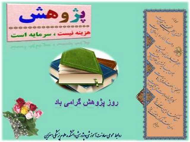 اس ام اس برای روز پژوهش