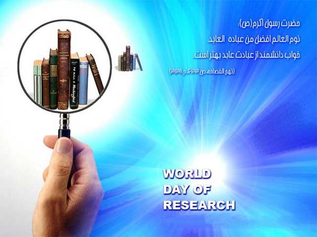 اس ام اس در مورد تبریک روز پژوهش