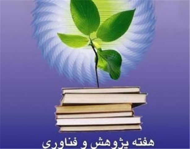 متن مخصوص روز پژوهش