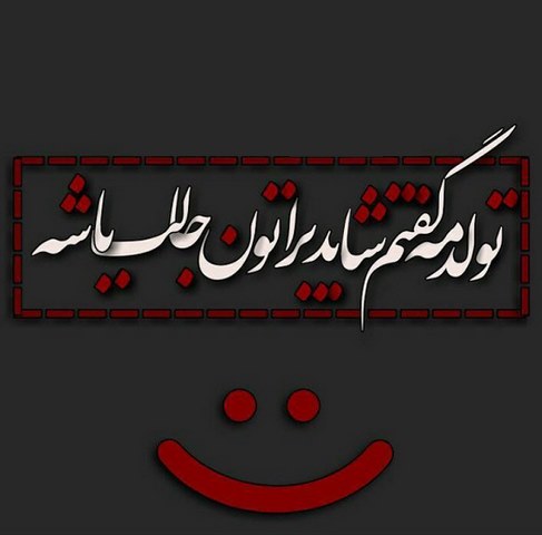 عکس تولدم مبارک عروسکی