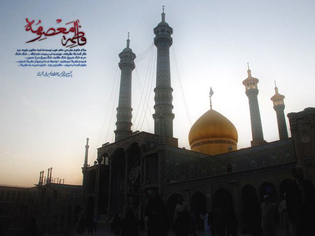 اس ام اس ویژه تسلیت وفات حضرت معصومه