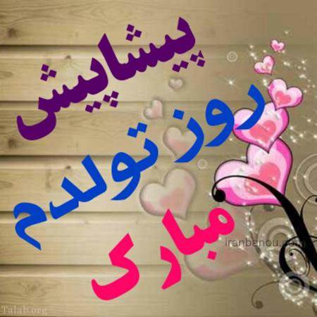 دلنوشته تولدم مبارک