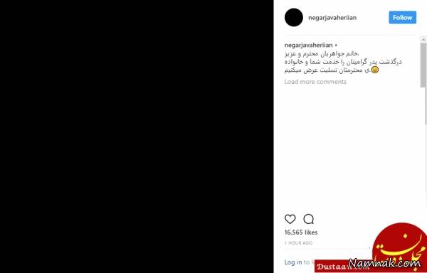 اینستاگرام نگار جواهریان