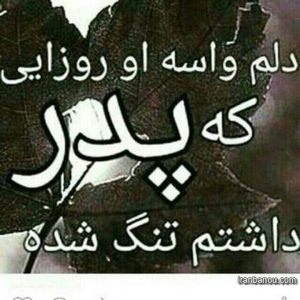 عکس نوشته فوت شد