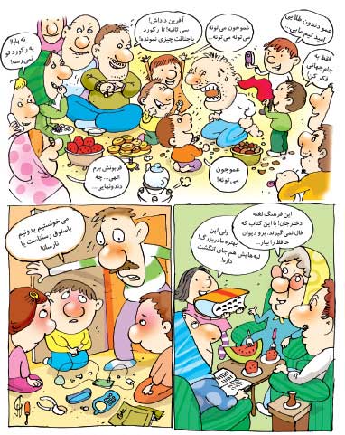 کاریکاتور شب یلدا, شب یلدا