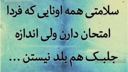 پروفایل امتحانات
