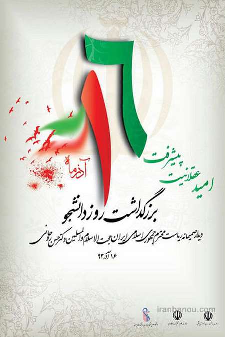 عکس روز دانشجو مبارک