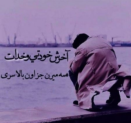  پروفایل غمگین تلگرام
