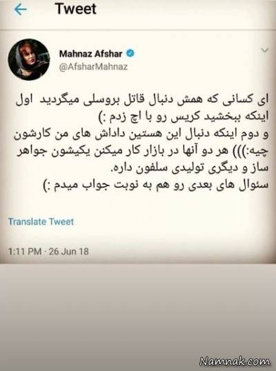 مهناز افشار