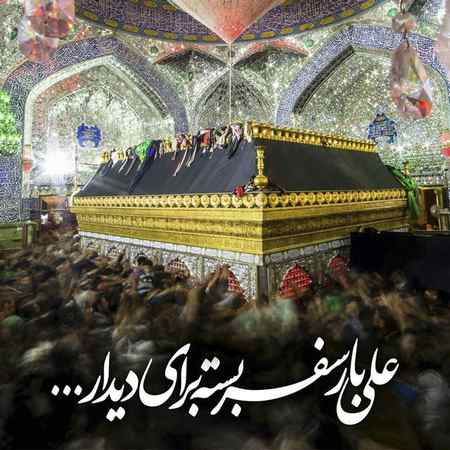  عکس اسم امام علی