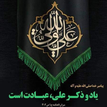 عکس پروفایل امام علی