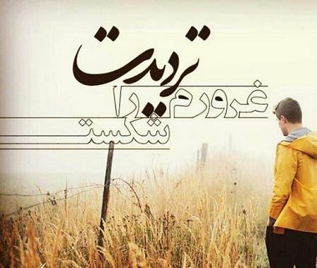  عکس نوشته های فاز سنگین و تیکه دار