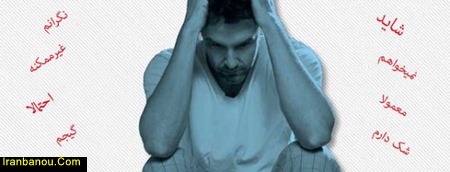 علائم عزت نفس پایین