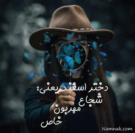 متولدین اسفند