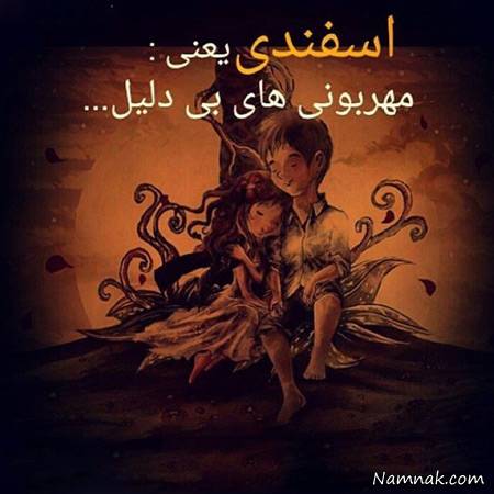 متولدین اسفند