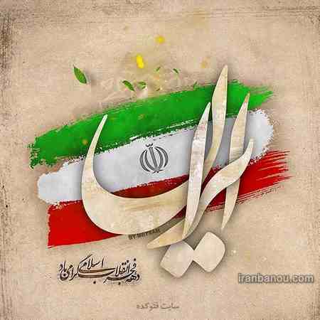 عکس 22 بهمن