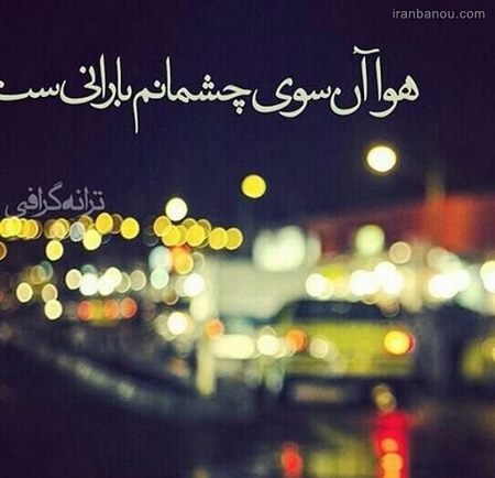  عکس بارش باران در شب