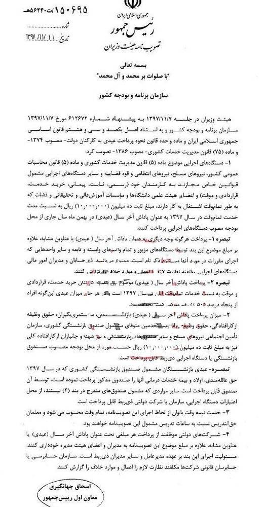 مبلغ عیدی سال 98