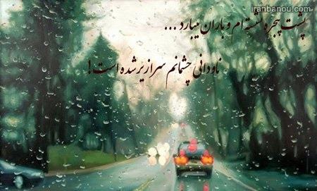  پروفایل باران پاییز