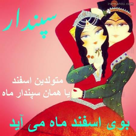 پروفایل تولدت مبارک برای متولدین اسفند 