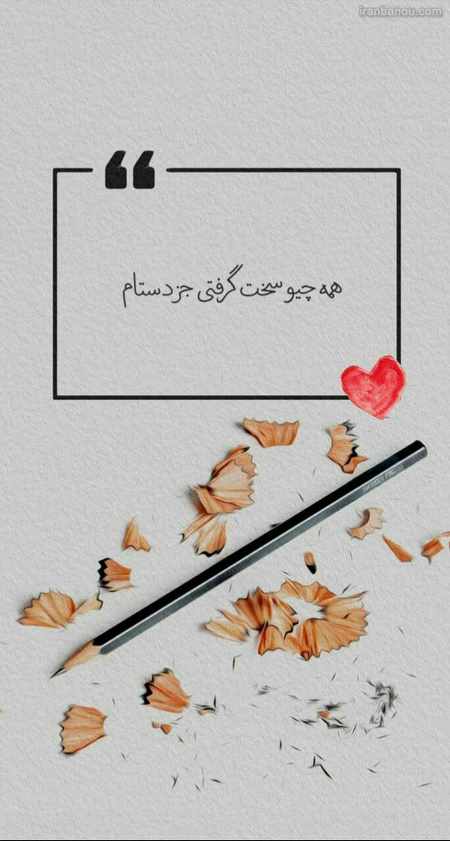 عکس استوری رفیق
