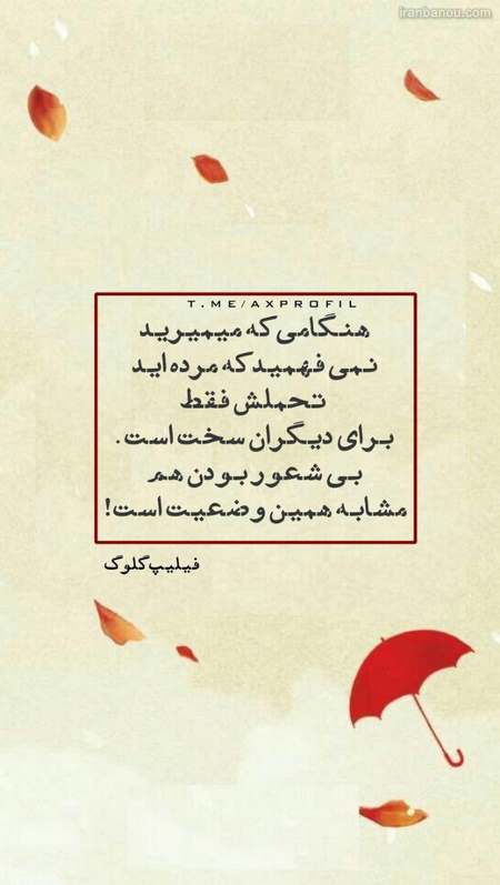 عکس استوری خنده دار