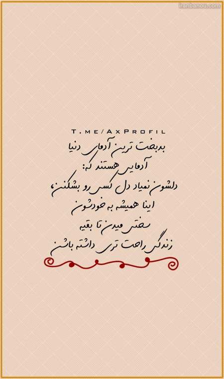 عکس استوری نامردی