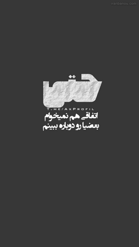 عکس نوشته برای استوری