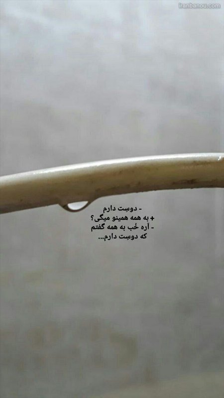 عکس استوری نامردی