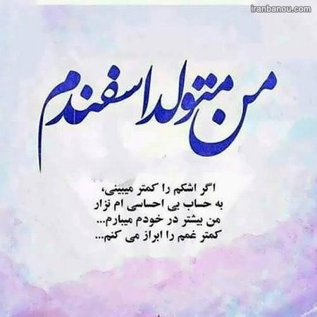 پسر اسفند ماهی