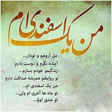  شعر در مورد متولدین ماه اسفند
