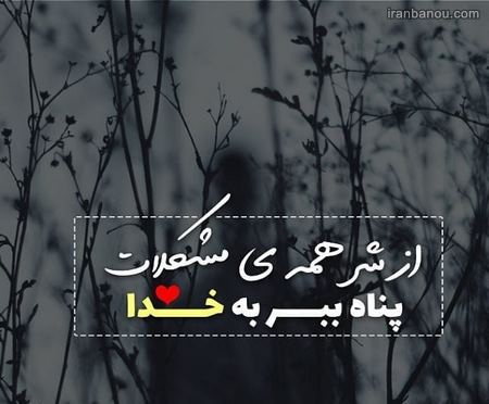  عکس کلمه الله برای پروفایل