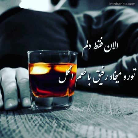  عکس دلتنگی با متن