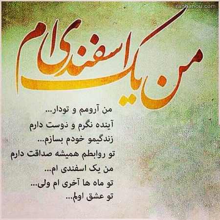  عکس سمبل ماه اسفند