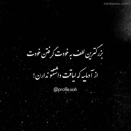 پروفایل مشکی فوت پروفایل مشکی فوت