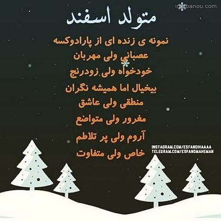  عکس سمبل ماه اسفند