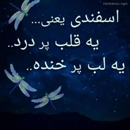  تصویر برای متولدین اسفند