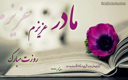عکس اسم مادر عکس اسم مادر