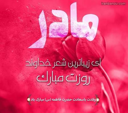 متن دکلمه مادر متن دکلمه مادر