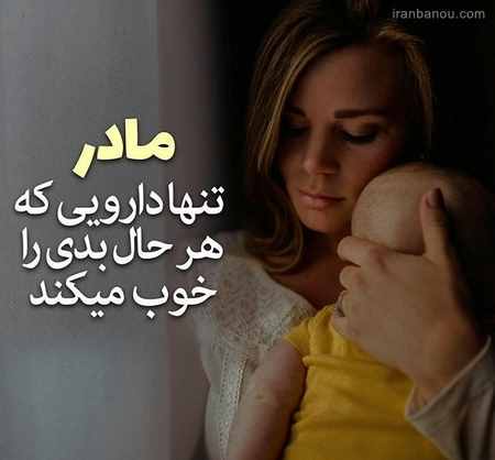پروفایل تولد مادر شوهر پروفایل تولد مادر شوهر