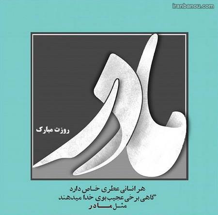 متن زیبا برای روز جهانی زن متن زیبا برای روز جهانی زن