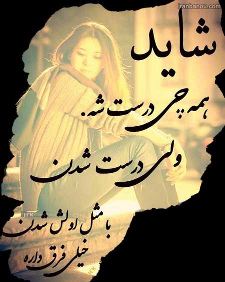  عکس تنهایی جدید