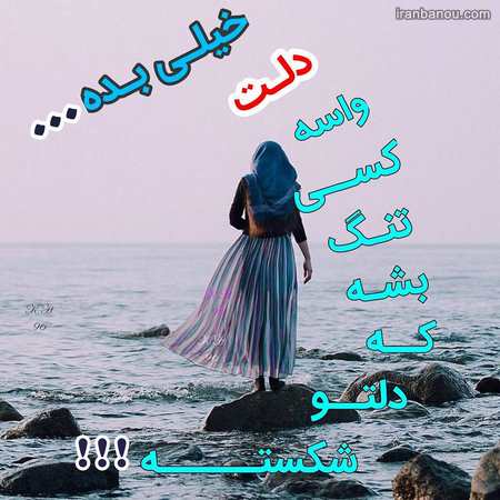 پروفایل دلتنگی