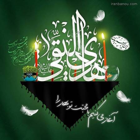  نقاشی در مورد امام هادی