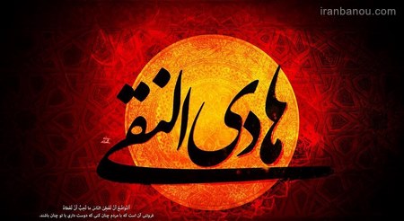  نقاشی امام هادی ع