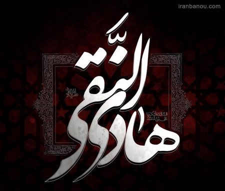 دانلود عکس پروفایل شهادت حضرت هادی 
