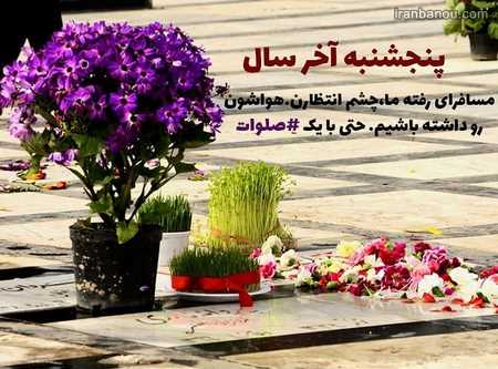 عکس نوشته پنجشنبه و دلتنگی عکس نوشته پنجشنبه و دلتنگی